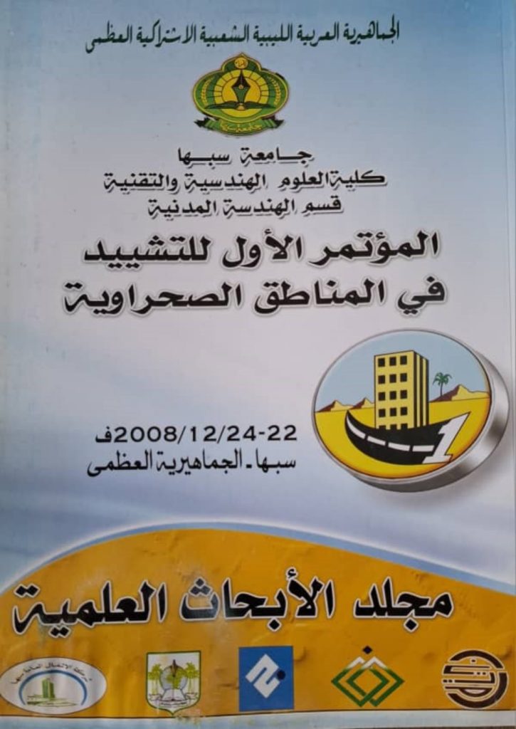 المؤتمر الأول للتشييد