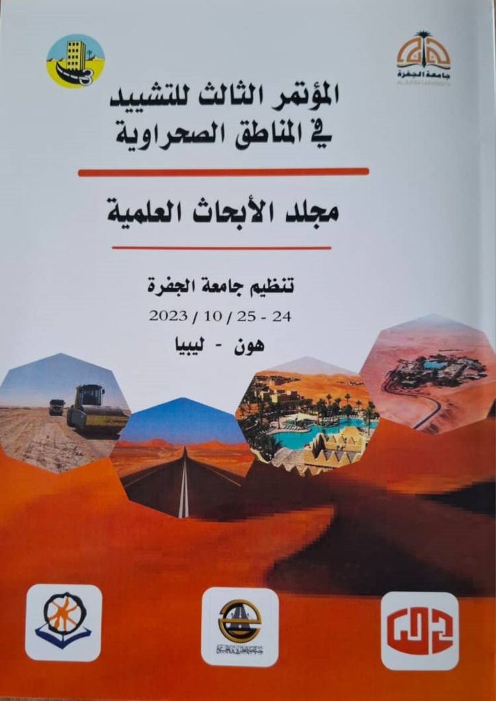 المؤتمر الثالت للتشييد