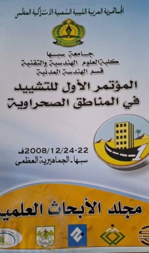 المؤتمر الأول للتشييد